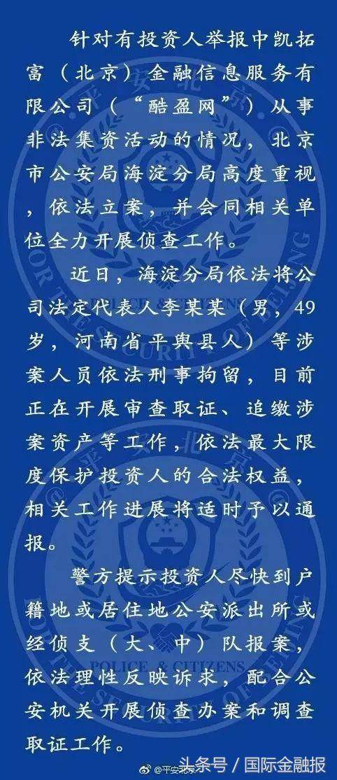 银行流水p2p报案 caifuhao.eastmoney.com