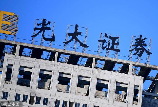 光大证券中报业绩好转 踩雷华信、康美等 计提近7亿元