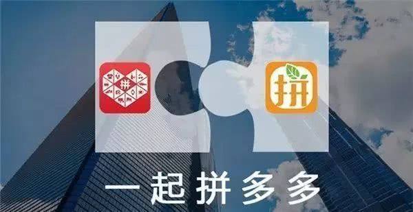 第一个阶段:拼好货,拼多多探索期,一个自营一个平台,直到两家合并