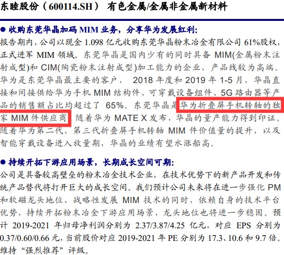 首家新確認供應華為摺疊屏的上市公司