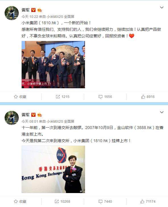 小米香港发行当日破发 雷军表示 股价远超预期 上市即成功 财富号 东方财富网