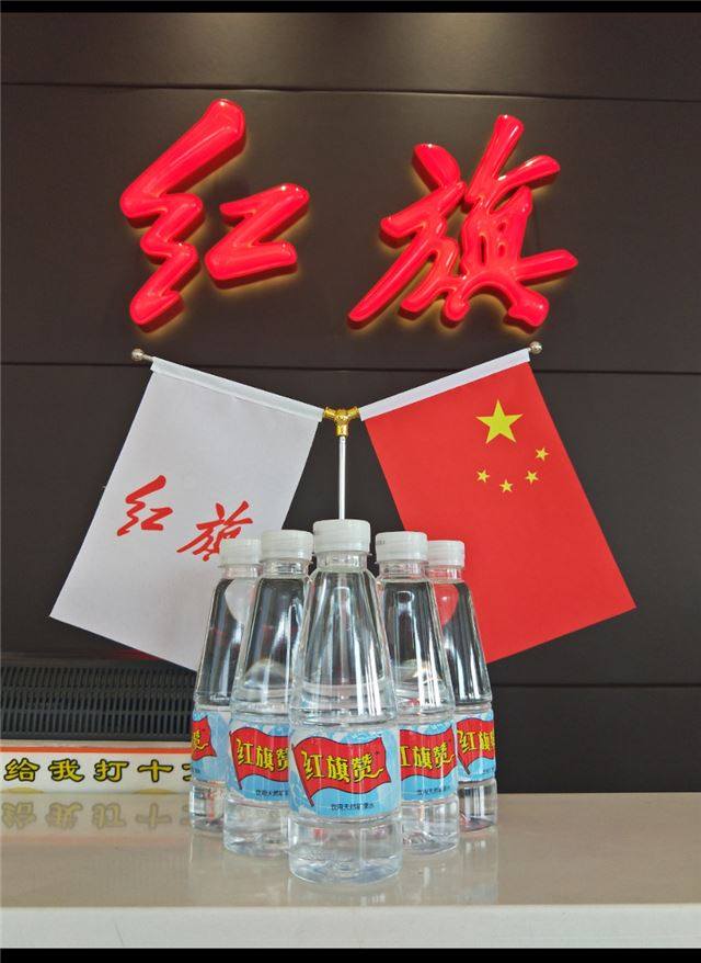红旗赞矿泉水启航新时代民族健康生活新篇章