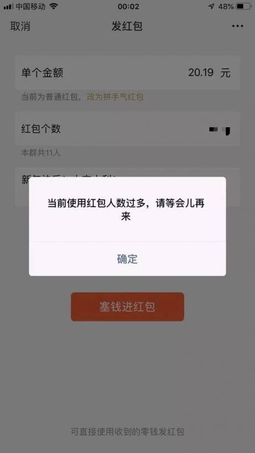 33億人集齊五福微信紅包被擠爆應用商城也崩了昨晚你搶了多少紅包