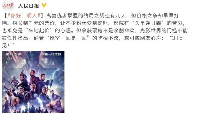 复联4千元票价引网友吐槽!谁该为资本买单?